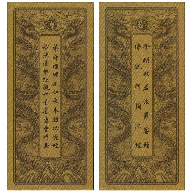 四合經（金剛經、彌陀經）（藥師經、普門品）中折本．注音（１版１刷） | 拾書所