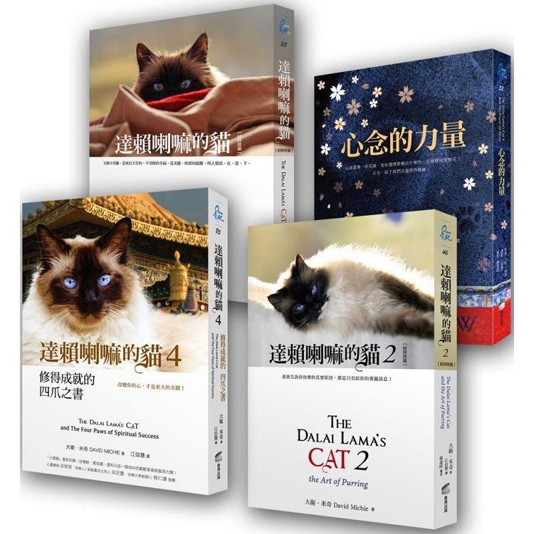 達賴喇嘛的貓（新四冊一套） | 拾書所