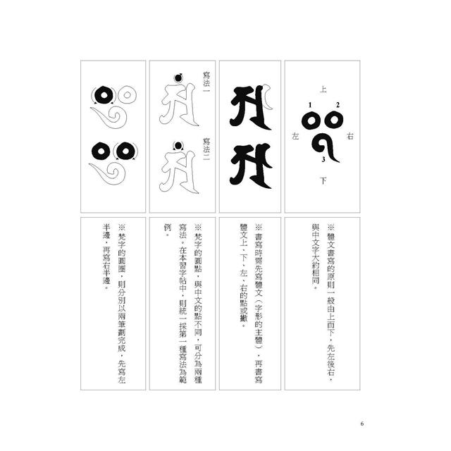 梵字悉曇五十一字母習字帖－金石堂