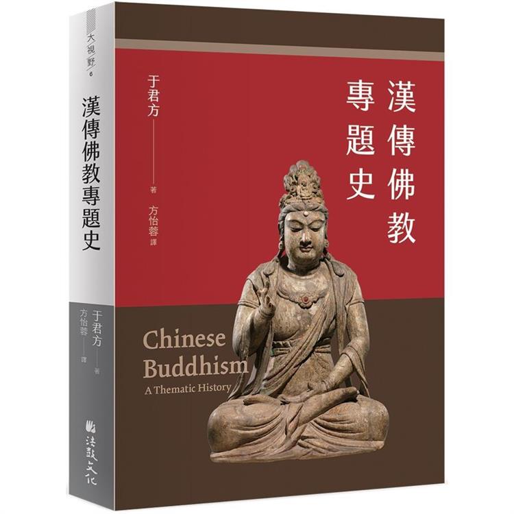 漢傳佛教專題史 | 拾書所