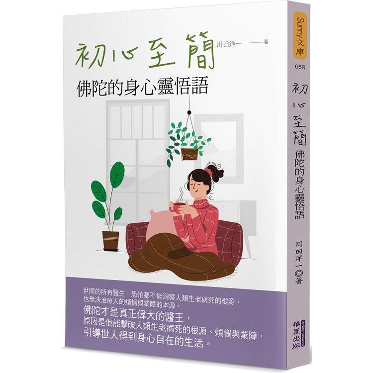 初心至簡 | 拾書所