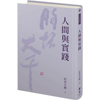 金石堂- 星雲法師｜佛教｜宗教命理｜中文書