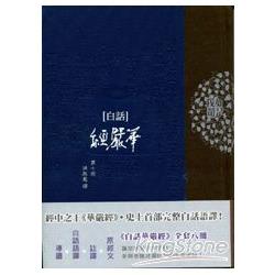 白話華嚴經（第七冊） | 拾書所