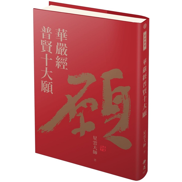 華嚴經普賢十大願 | 拾書所