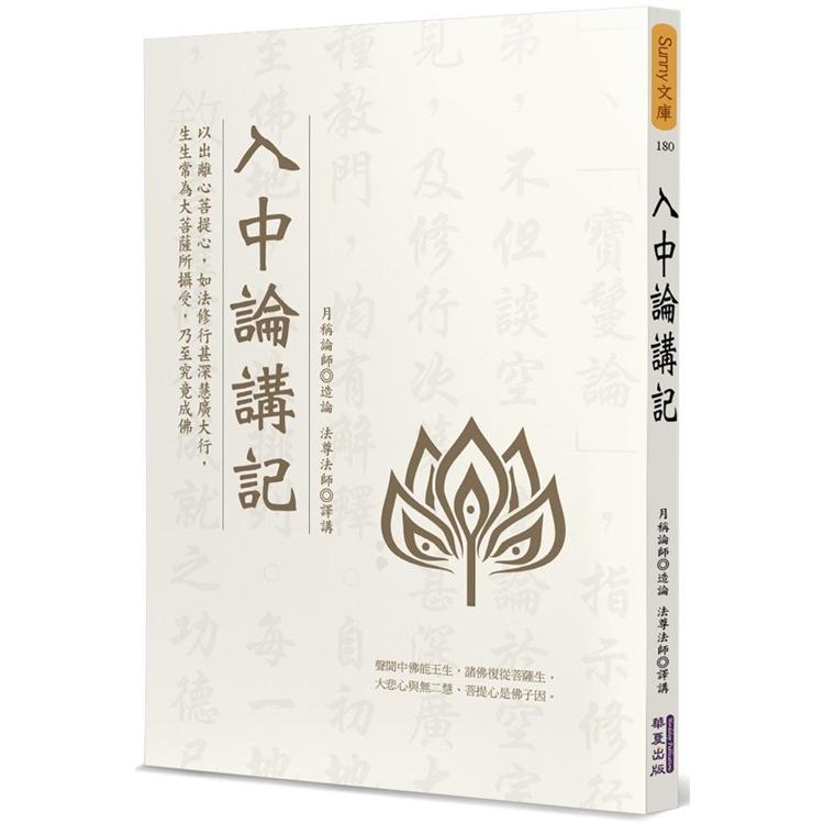 入中論講記 | 拾書所