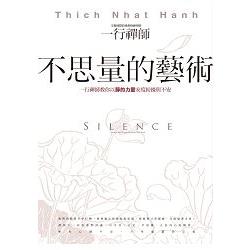 【電子書】不思量的藝術 | 拾書所