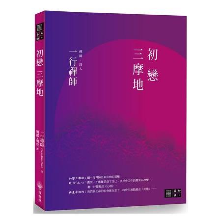 初戀三摩地 | 拾書所