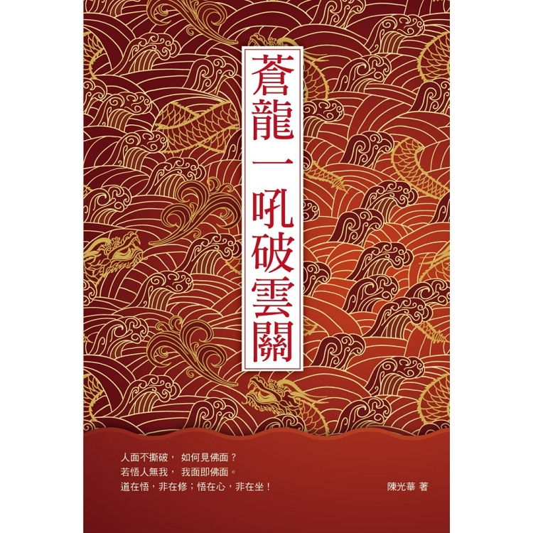 【電子書】蒼龍一吼破雲關 | 拾書所