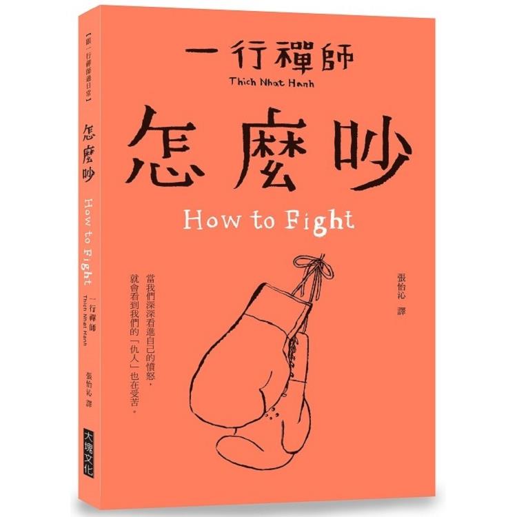 【電子書】怎麼吵 | 拾書所