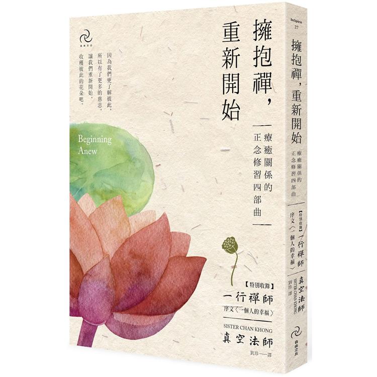 【電子書】擁抱禪，重新開始 | 拾書所