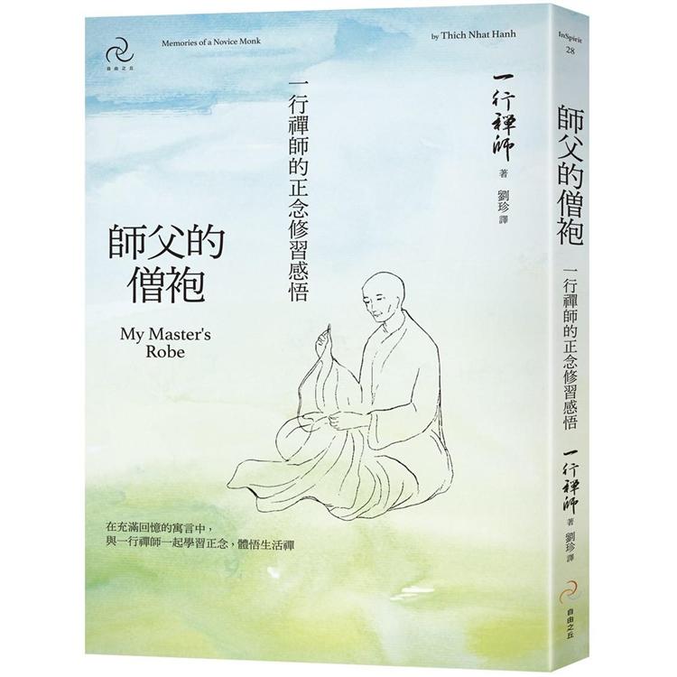 【電子書】師父的僧袍 | 拾書所