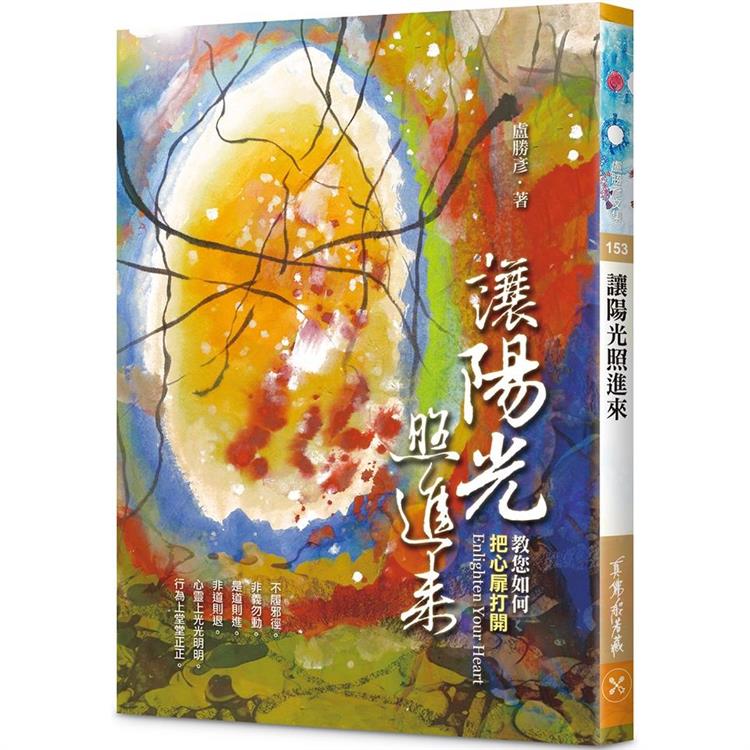 讓陽光照進來 | 拾書所