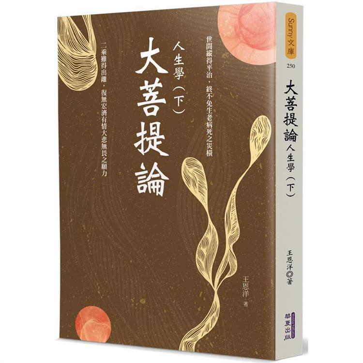 大菩提論 | 拾書所