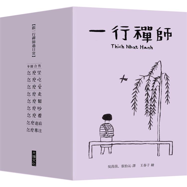 跟一行禪師過日常2023年【9冊合售】 | 拾書所