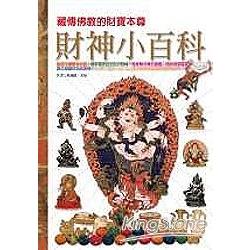 財神小百科：藏傳佛教的財寶本尊