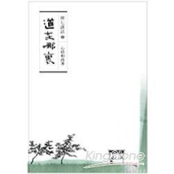 道在哪裏 | 拾書所