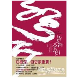 恆河大手印：「大成就者帝洛巴二十九偈金剛頌」釋論 | 拾書所