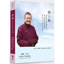 別上鉤：轉「怒火」為「清涼」的6堂課 | 拾書所