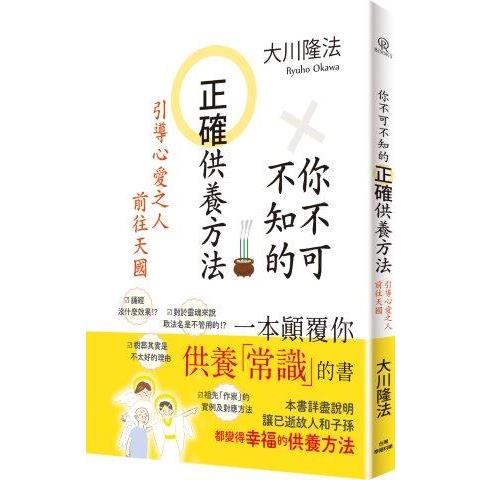 你不可不知的正確供養方法：引導心愛之人前往天國 | 拾書所