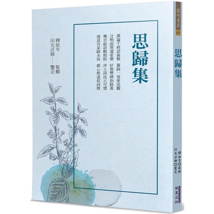 思歸集 | 拾書所