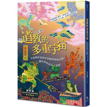 金石堂- 道教總論｜道教｜宗教命理｜中文書