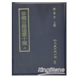 珍藏古籍道書十種（共2本）精 | 拾書所