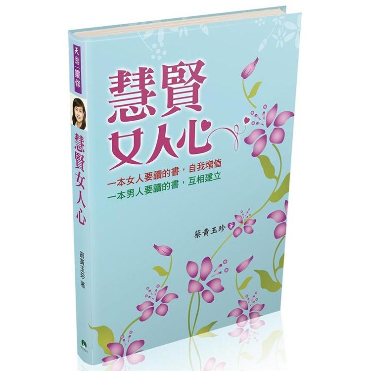 慧賢女人心 | 拾書所