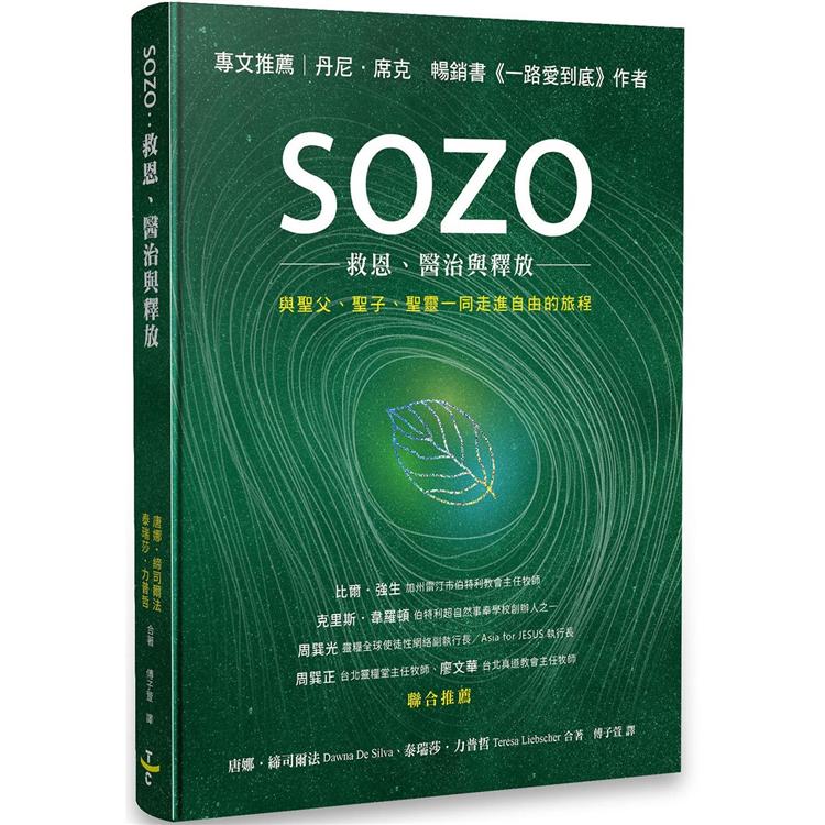 SOZO：救恩、醫治與釋放 | 拾書所