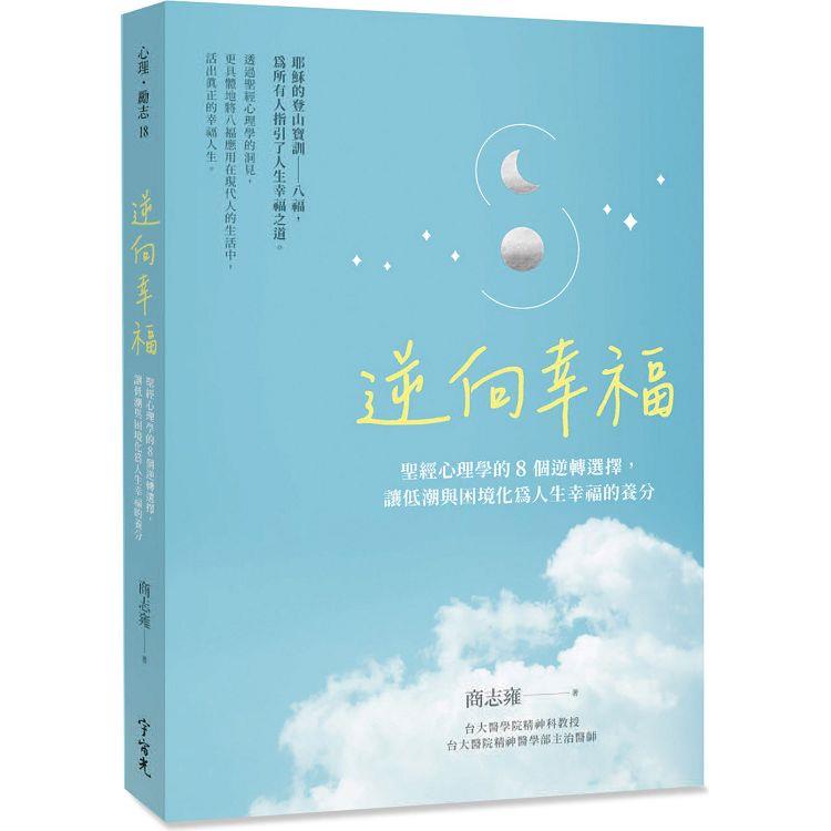 逆向幸福 | 拾書所