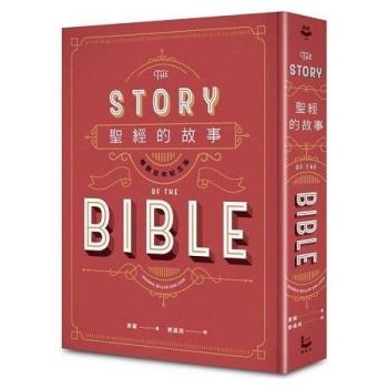 【電子書】聖經的故事