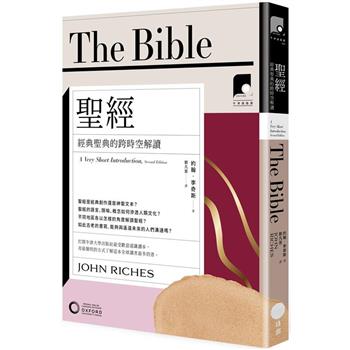 牛津通識課03聖經：經典聖典的跨時空解讀