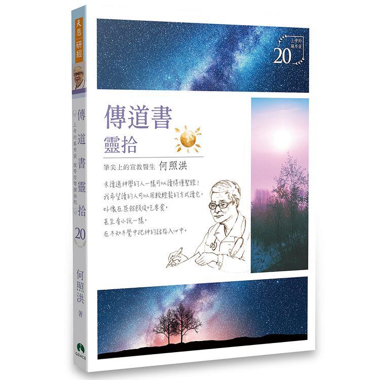 傳道書靈拾 | 拾書所