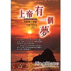 上帝有一個夢 | 拾書所