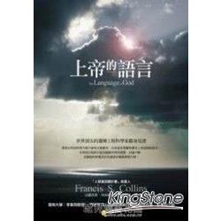 【電子書】上帝的語言 | 拾書所