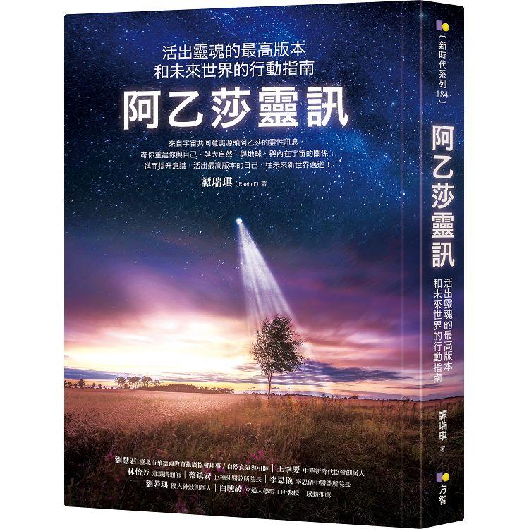 【電子書】阿乙莎靈訊 | 拾書所