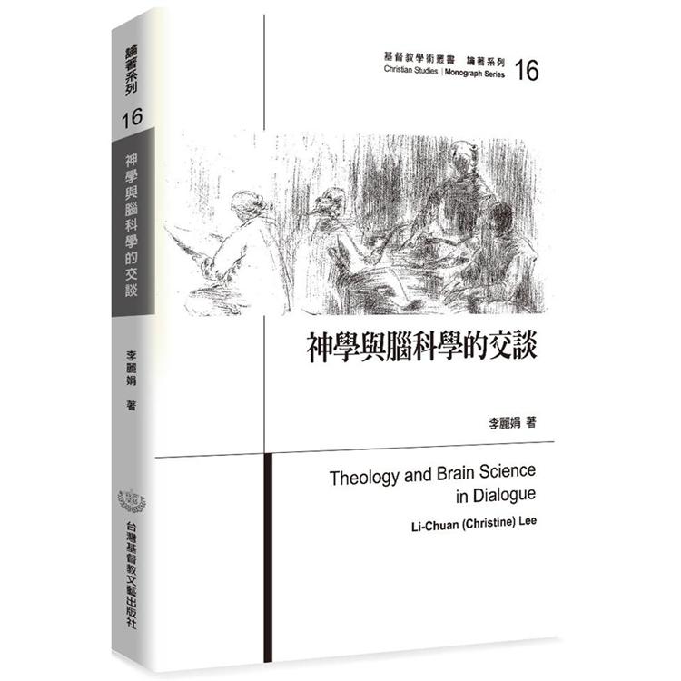 神學與腦科學的交談 | 拾書所