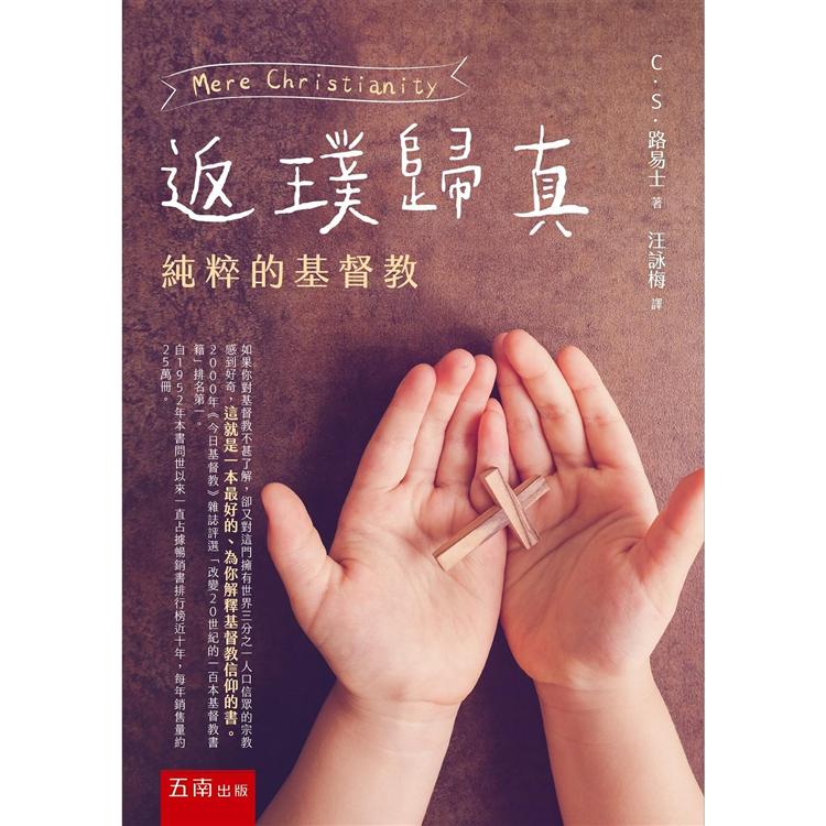 返璞歸真：純粹的基督教 | 拾書所