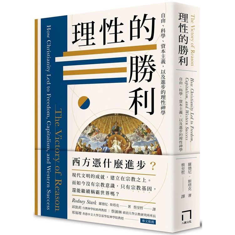 【電子書】理性的勝利 | 拾書所