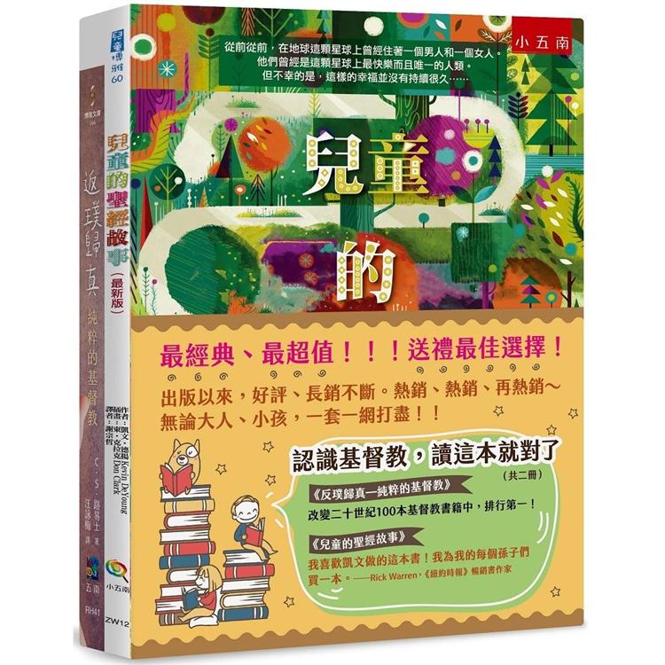 認識基督教，讀這本就對了（共二冊） | 拾書所