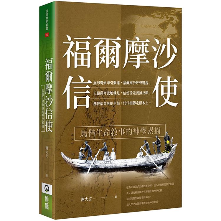 福爾摩沙信使 | 拾書所