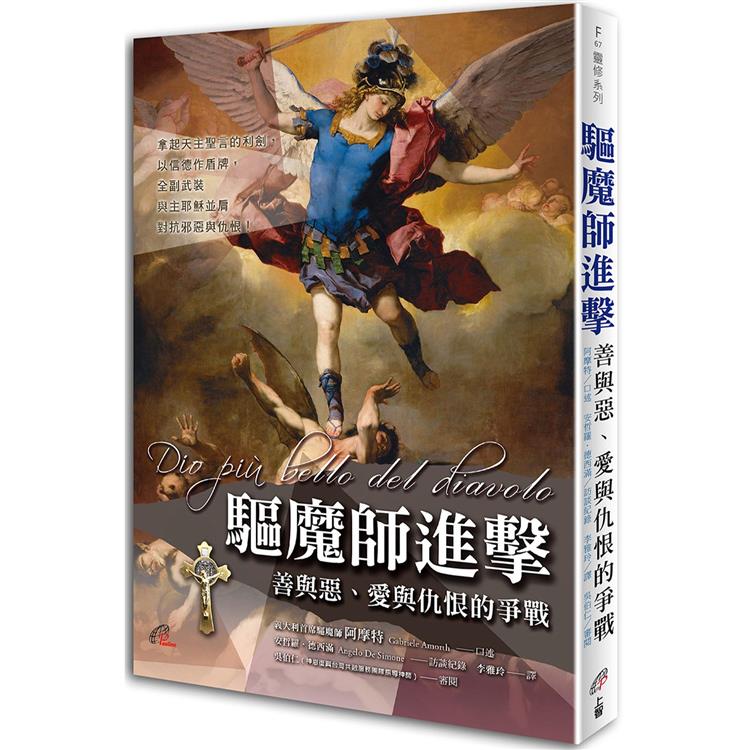 驅魔師進擊 | 拾書所