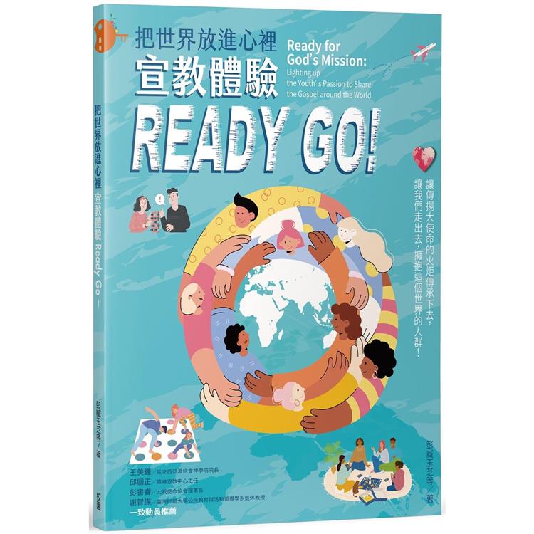 把世界放進心裡：宣教體驗Ready Go! | 拾書所