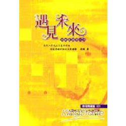 遇見未來《輕輕鬆鬆學八字》附八字命盤光碟