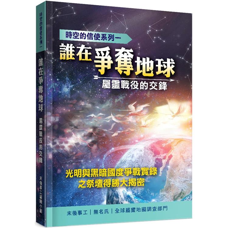 誰在爭奪地球？ | 拾書所