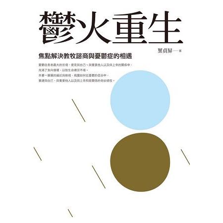 鬱火重生 | 拾書所