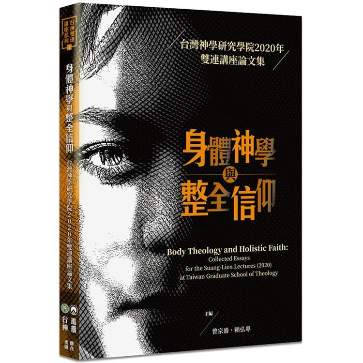 身體神學與整全信仰：台灣神學研究學院2020年雙連講座論文集 | 拾書所