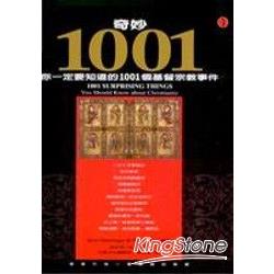 奇妙1001：您一定要知道的1001個基督宗教事件 | 拾書所