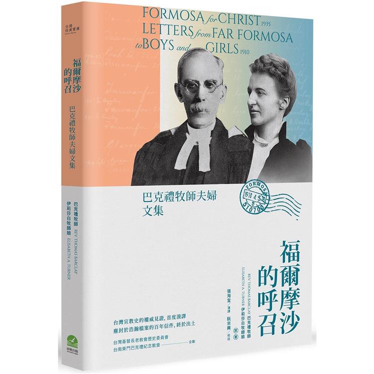 【電子書】福爾摩沙的呼召 | 拾書所