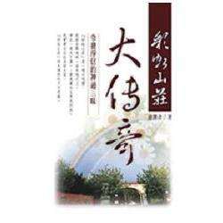 彩虹山莊大傳奇 | 拾書所