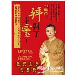 【電子書】拜對了，才靈！ | 拾書所